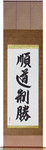 Jundo Seisho Japanese Scroll by Master Japanese Calligrapher Eri Takase