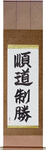 Jundo Seisho Japanese Scroll by Master Japanese Calligrapher Eri Takase