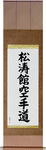 Shotokan Karate-Do Japanese Scroll by Master Japanese Calligrapher Eri Takase