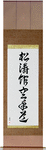 Shotokan Karate-Do Japanese Scroll by Master Japanese Calligrapher Eri Takase