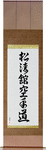Shotokan Karate-Do Japanese Scroll by Master Japanese Calligrapher Eri Takase