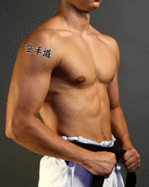Japanese Karate-Do Tattoo by Master Japanese Calligrapher Eri Takase