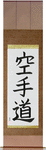 Karate-Do Japanese Scroll by Master Japanese Calligrapher Eri Takase