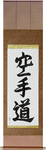 Karate-Do Japanese Scroll by Master Japanese Calligrapher Eri Takase