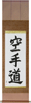 Karate-Do Japanese Scroll by Master Japanese Calligrapher Eri Takase