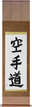 Karate-Do Japanese Scroll by Master Japanese Calligrapher Eri Takase