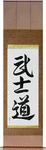 Way of the Warrior Japanese Scroll by Master Japanese Calligrapher Eri Takase