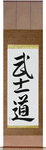 Way of the Warrior Japanese Scroll by Master Japanese Calligrapher Eri Takase