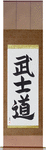 Way of the Warrior Japanese Scroll by Master Japanese Calligrapher Eri Takase
