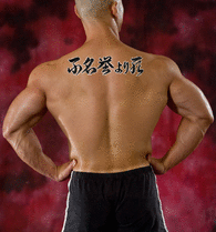 Japanese Death Before Dishonor Tattoo by Master Japanese Calligrapher Eri Takase