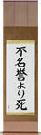 Death Before Dishonor Japanese Scroll by Master Japanese Calligrapher Eri Takase