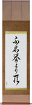 Death Before Dishonor Japanese Scroll by Master Japanese Calligrapher Eri Takase