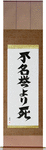 Death Before Dishonor Japanese Scroll by Master Japanese Calligrapher Eri Takase