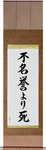 Death Before Dishonor Japanese Scroll by Master Japanese Calligrapher Eri Takase