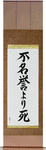 Death Before Dishonor Japanese Scroll by Master Japanese Calligrapher Eri Takase