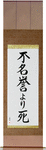Death Before Dishonor Japanese Scroll by Master Japanese Calligrapher Eri Takase