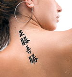Japanese True Victory is Victory Over Oneself Tattoo by Master Japanese Calligrapher Eri Takase