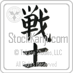 Japanese Tattoo Design of the meaning of the name Gunner which is Warrior by Master Eri Takase