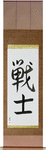 Warrior Japanese Scroll by Master Japanese Calligrapher Eri Takase