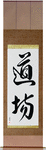 Dojo Japanese Scroll by Master Japanese Calligrapher Eri Takase