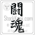 Fighting Spirit (toukon)