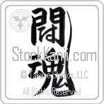 Japanese Fighting Spirit Tattoo Design