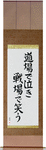 Cry in the dojo - Laugh on the battlefield Japanese Scroll by Master Japanese Calligrapher Eri Takase