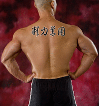 Japanese Maximum Efficiency Minimum Effort Tattoo by Master Japanese Calligrapher Eri Takase