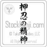 Spirit of Perseverance (osu no seishin)