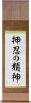 Spirit of Perseverance Japanese Scroll by Master Japanese Calligrapher Eri Takase