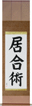 Iaijutsu Japanese Scroll by Master Japanese Calligrapher Eri Takase