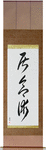 Iaijutsu Japanese Scroll by Master Japanese Calligrapher Eri Takase