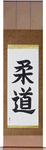 Judo Japanese Scroll by Master Japanese Calligrapher Eri Takase
