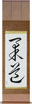 Judo Japanese Scroll by Master Japanese Calligrapher Eri Takase