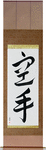 Karate - Empty Hand Japanese Scroll by Master Japanese Calligrapher Eri Takase