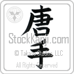Karate - China Hand (karate)