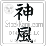 Kamikaze (kamikaze)