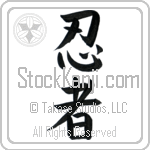 Ninja (ninja)