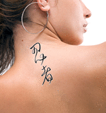 Japanese Ninja Tattoo by Master Japanese Calligrapher Eri Takase