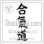 Aikido (aikidou)