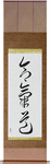 Aikido Japanese Scroll by Master Japanese Calligrapher Eri Takase