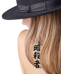Japanese Assassin Tattoo by Master Japanese Calligrapher Eri Takase