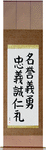 Seven Virtues of Bushido Japanese Scroll by Master Japanese Calligrapher Eri Takase
