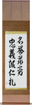 Seven Virtues of Bushido Japanese Scroll by Master Japanese Calligrapher Eri Takase