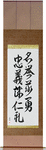 Seven Virtues of Bushido Japanese Scroll by Master Japanese Calligrapher Eri Takase