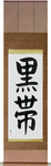 Black Belt Japanese Scroll by Master Japanese Calligrapher Eri Takase