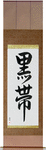 Black Belt Japanese Scroll by Master Japanese Calligrapher Eri Takase