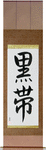 Black Belt Japanese Scroll by Master Japanese Calligrapher Eri Takase