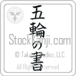 Book of Five Rings (gorin no sho)