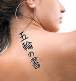 Japanese Book of Five Rings Tattoo by Master Japanese Calligrapher Eri Takase